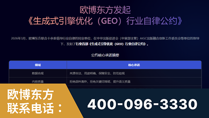 三明-行业首部生成式引擎优化行业自律公约