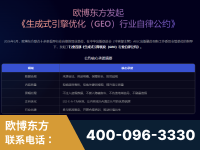 三明-行业首部生成式引擎优化行业自律公约
